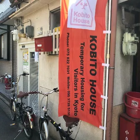 京都市こびとハウスアパートメント エクステリア 写真