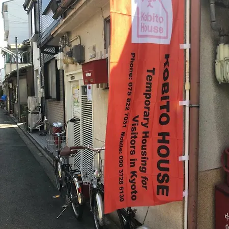 京都市こびとハウスアパートメント エクステリア 写真