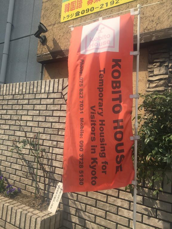 アパート こびとハウス 京都市