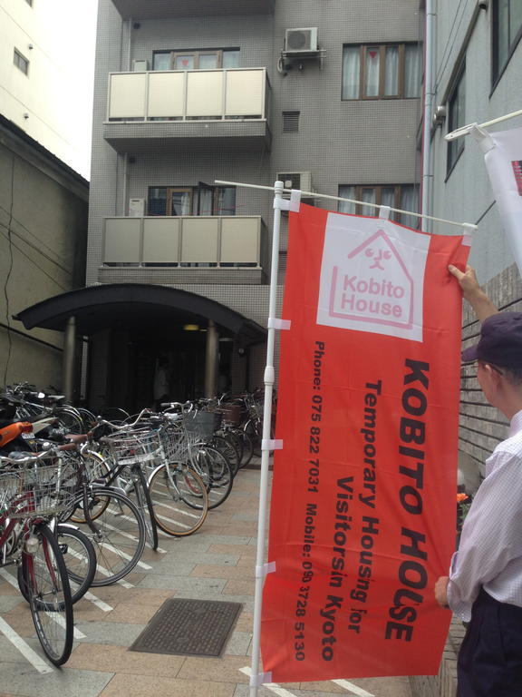 こびとハウス アパート 京都市