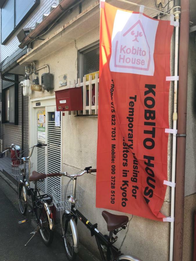 アパート こびとハウス 京都市